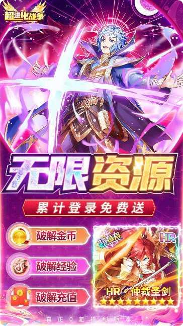 超进化战争游戏安卓所有版