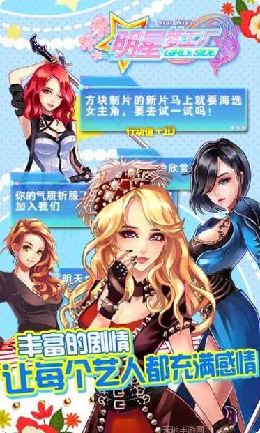 明星梦工厂女生版九游版攻略