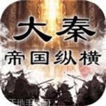 大秦帝国风云录九游版