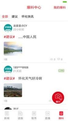 掌上怀化公交查询