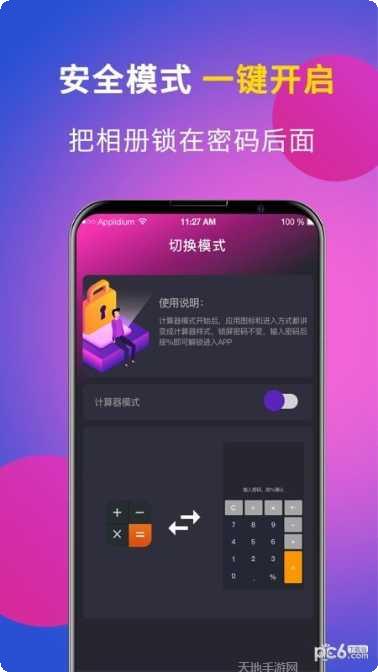私享相册隐私保护