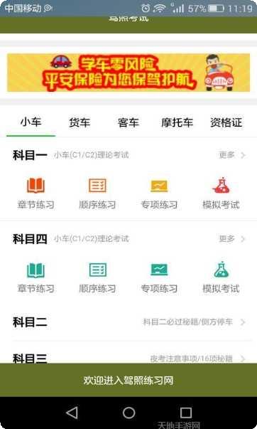 驾照科目四模拟试题