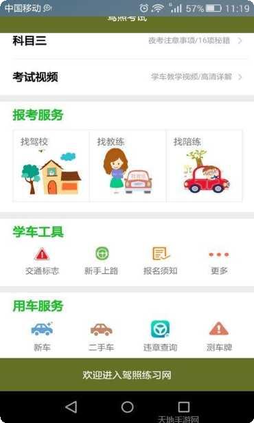 驾照科目四考试攻略