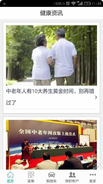 中老年之家app下载