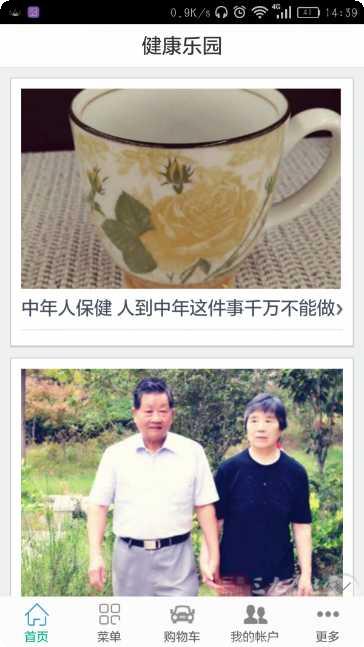 中老年之家健康资讯