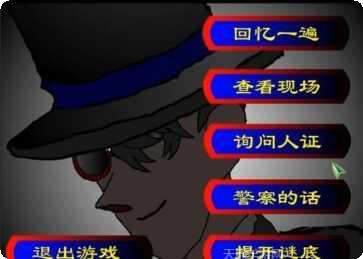 胡侦探传说游戏攻略