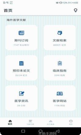 汇医文献安卓版安装包下载合集