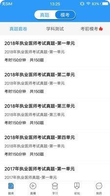 医题库西医考研历年真题