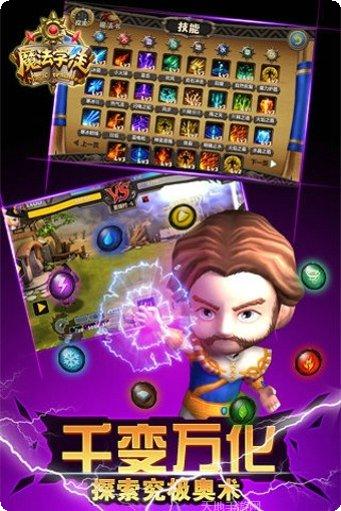 魔法学院大法师攻略