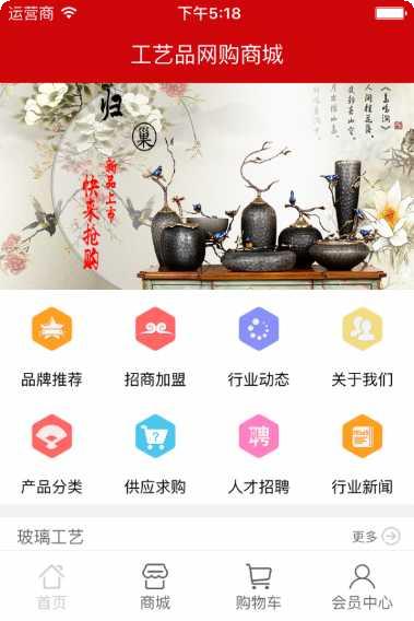 工艺品采购商城最新版本