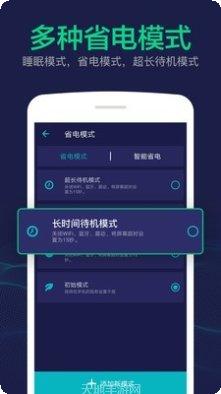 电池优化管理软件