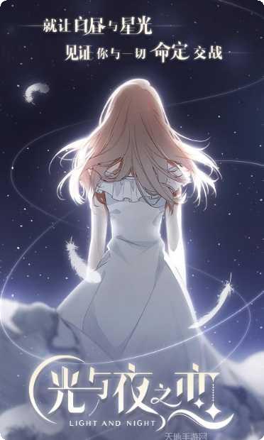 光与夜之恋腾讯版剧情
