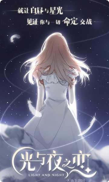 光与夜之恋腾讯版礼包