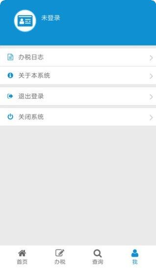 青岛地税网上办税综合业务平台功能介绍