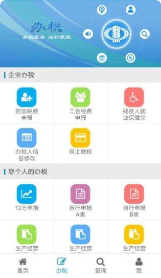青岛地税网上办税综合业务平台更新日志