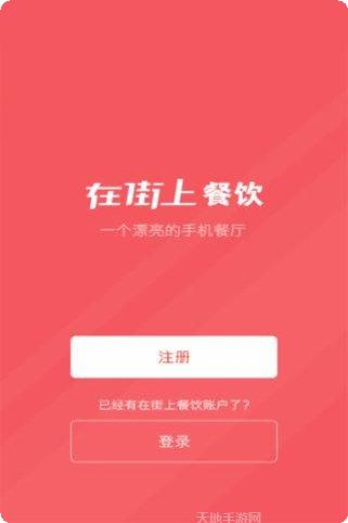 在街上店铺搜索