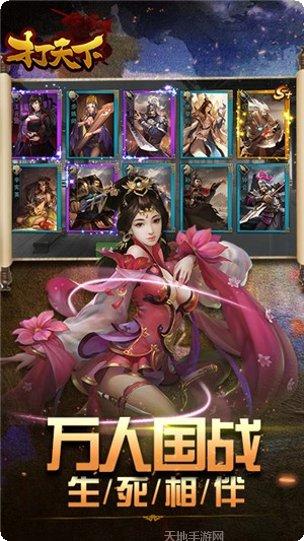 打天下永抽版最新版本