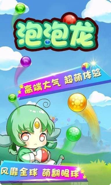 单机泡泡龙红包版最新版本