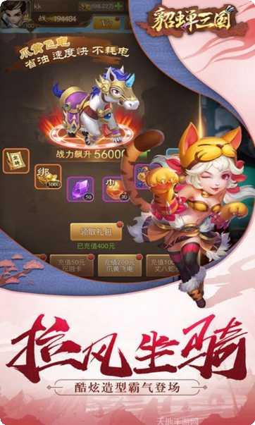 貂蝉三国计最新版本