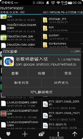 mt管理器无广告版下载