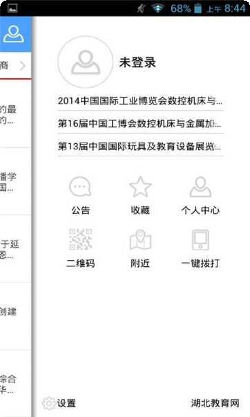 湖北教育云平台教师版