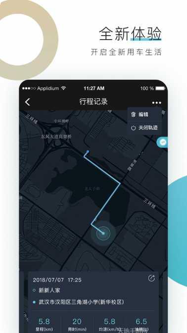 东风标致智行app使用教程