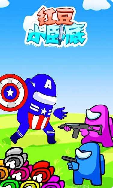 红豆小卧底最新版本