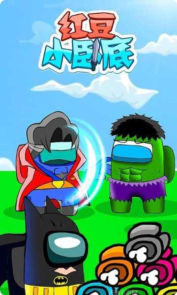 红豆小卧底角色大全