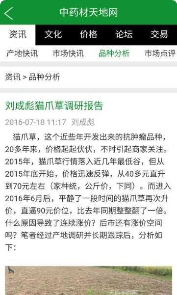 中药材天地网下载