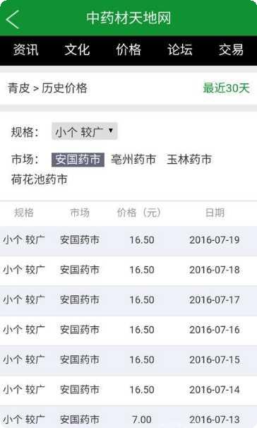 中药材天地网app