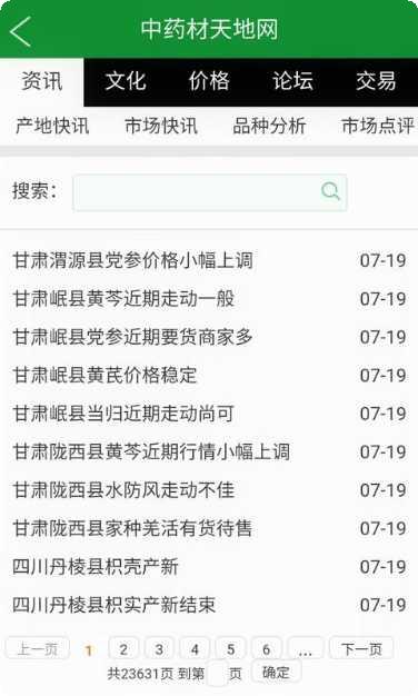 中药材天地网查询