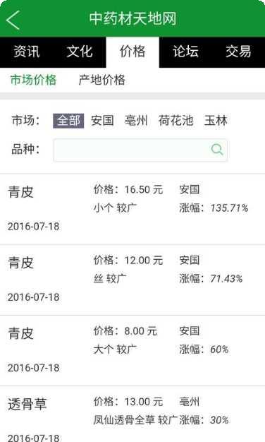 中药材天地网价格