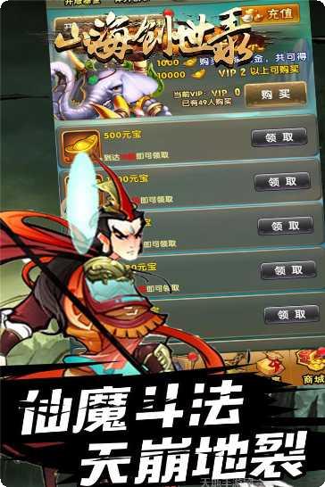 山海创世录商店版下载地址