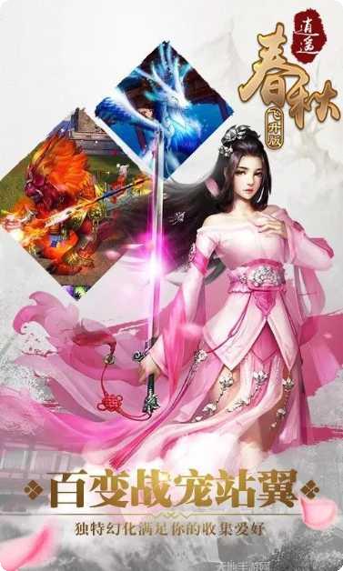 逍遥春秋之英雄辈出下载方法