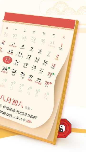 中华黄历日历万年历查询