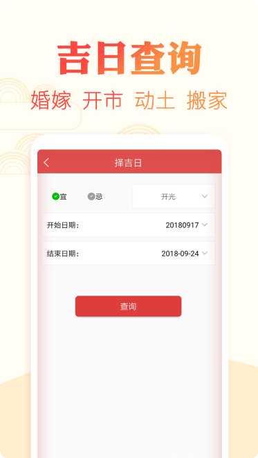 中华黄历日历万年历app