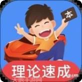 车轮驾考通