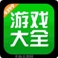 4399小游戏