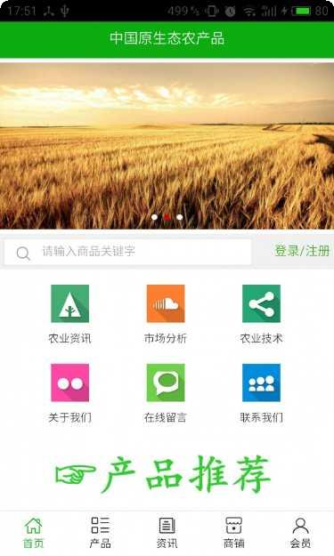 原生态食品网优惠券领取