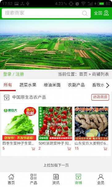 原生态食品网新鲜蔬菜推荐