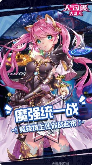 人气动漫大乱斗app游戏大厅合集