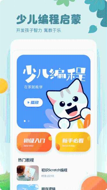 少儿编程作品集分享