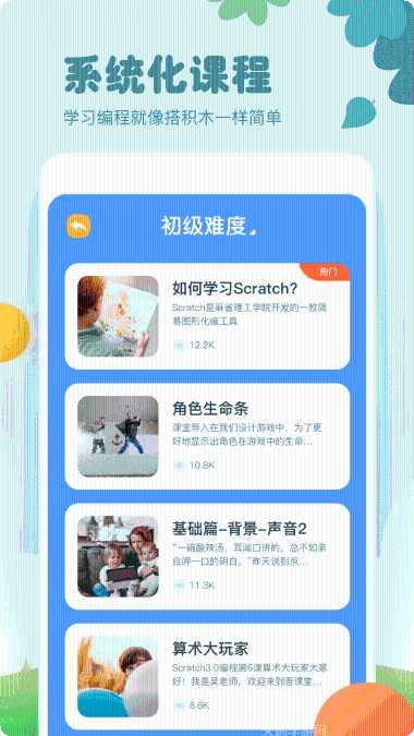 少儿编程作品集教程