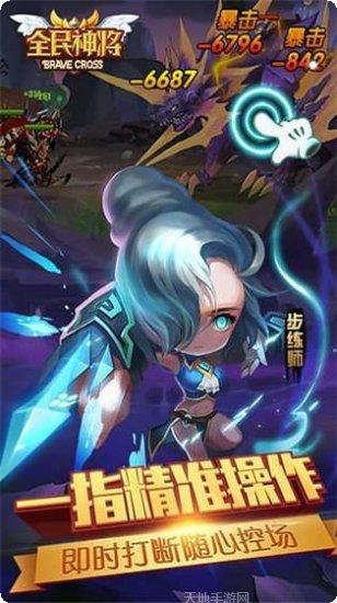 全民神将九游版激活码