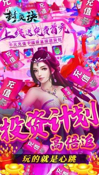 封灵诀BT送充无限抽官方所有安卓版