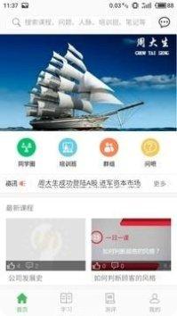 周大生E学堂下载