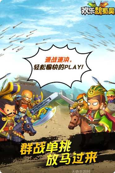 欢乐魏蜀吴正版手游下载合集