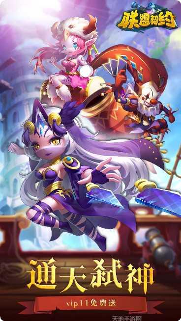 联盟契约BT透视单职业最新版大全下载