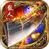 传世霸业之金装裁决