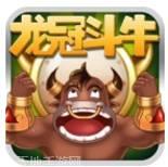 龙冠疯狂斗牛王